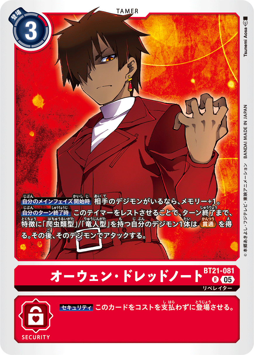 BT21-081 オーウェン・ドレッドノート | デジモンカードガイド