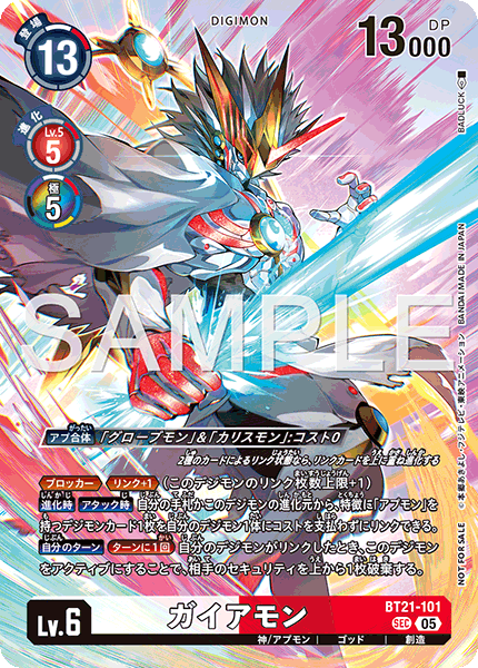 BT21-101 ガイアモン | デジモンカードガイド