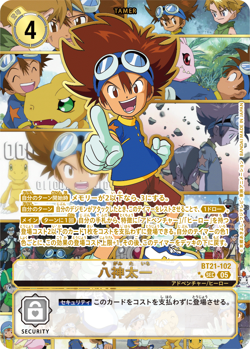 BT21-102 八神太一 | デジモンカードガイド