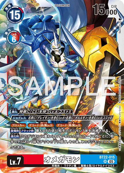 赤青オメガモンデッキ サンプルレシピとデッキタイプまとめ【CYBER