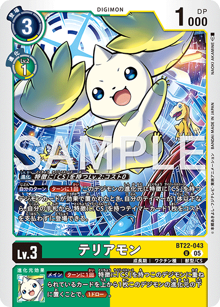 BT22-043 テリアモン | デジモンカードガイド