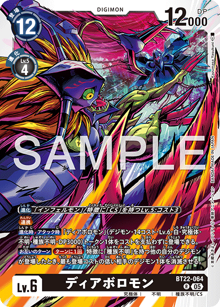 ディアボロモンデッキ サンプルレシピとデッキタイプまとめ【CYBER