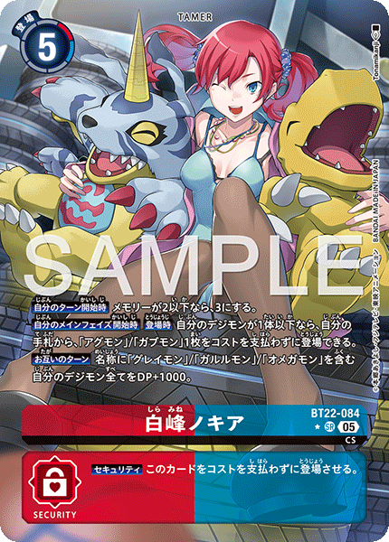 BT22-084 白峰ノキア | デジモンカードガイド
