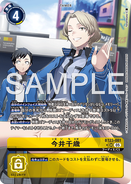 BT23-081 今井千歳 | デジモンカードガイド