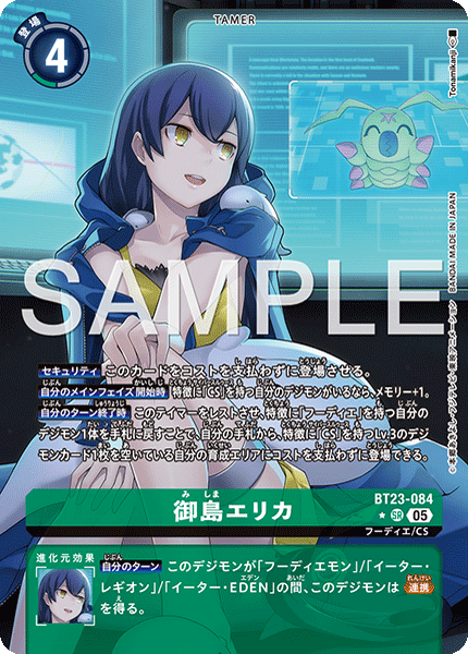 BT23-084 御島エリカ | デジモンカードガイド