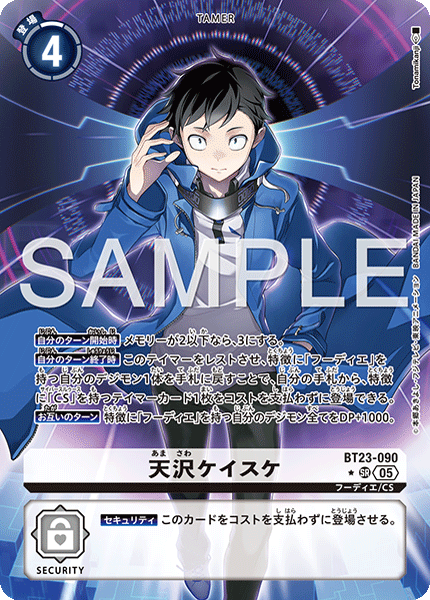 BT23-090 天沢ケイスケ | デジモンカードガイド