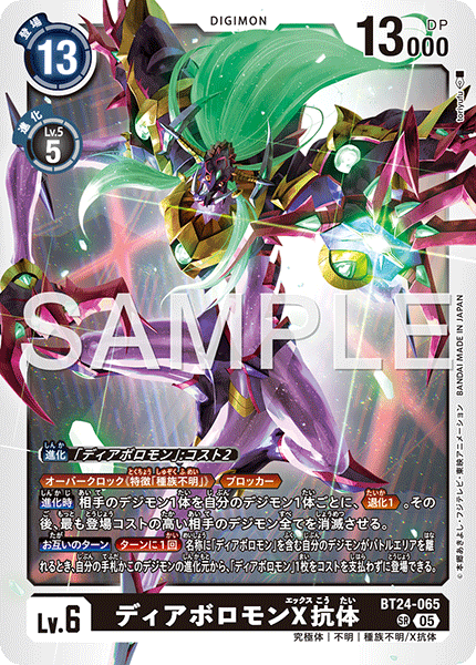 ディアボロモンデッキ サンプルレシピとデッキタイプまとめ【TIME