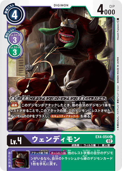 EX4-054 ウェンディモン | デジモンカードガイド