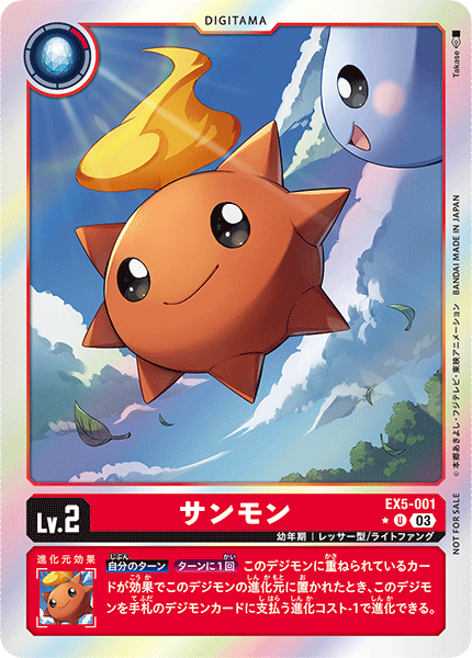 EX5-001 サンモン | デジモンカードガイド