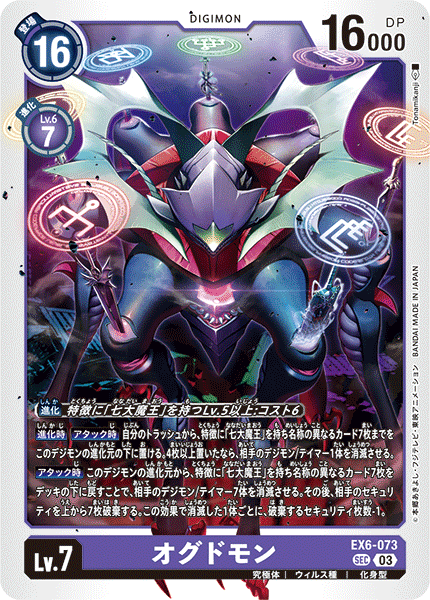 EX6-073 オグドモン | デジモンカードガイド