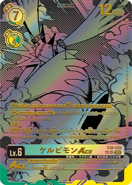 EX6-035 ケルビモンACE | デジモンカードガイド