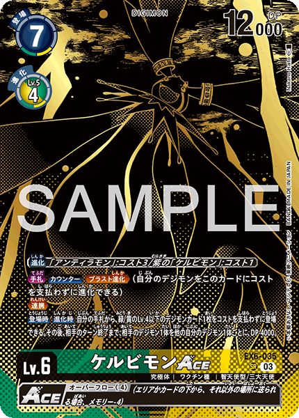 EX6-035 ケルビモンACE | デジモンカードガイド