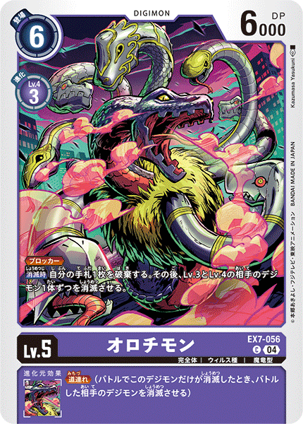 EX7-056 オロチモン | デジモンカードガイド