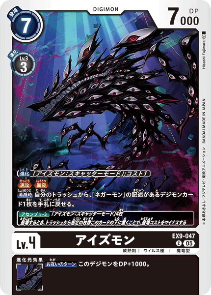 EX9-047 アイズモン | デジモンカードガイド