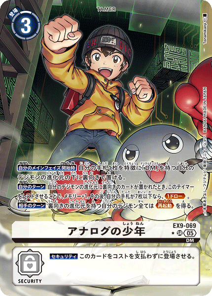 EX9-069 アナログの少年 | デジモンカードガイド