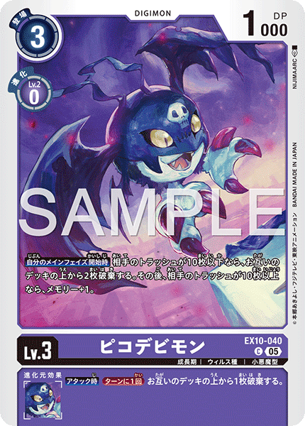 EX10-040 ピコデビモン | デジモンカードガイド