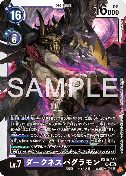 EX10-059 ダークネスバグラモン | デジモンカードガイド