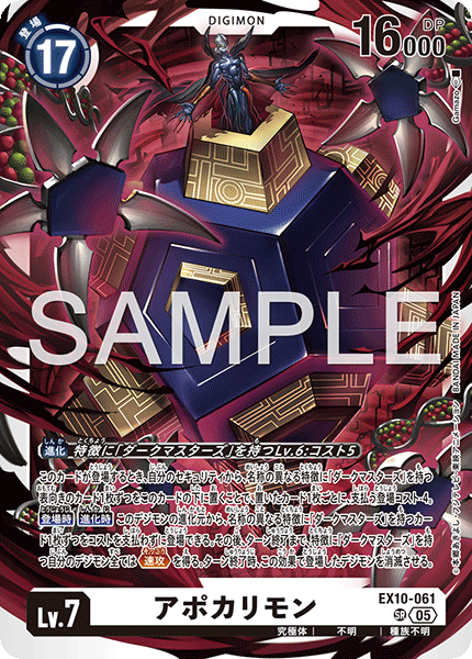 EX10-061 アポカリモン | デジモンカードガイド