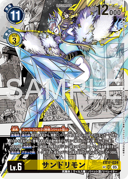 EX11-024 サンドリモン | デジモンカードガイド