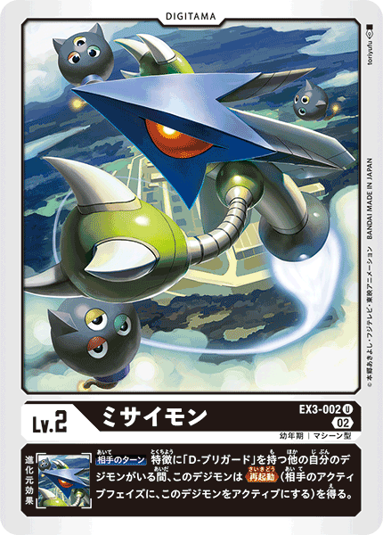 EX3-002 ミサイモン | デジモンカードガイド
