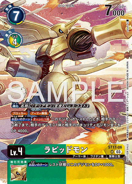 ST17-06 ラピッドモン | デジモンカードガイド