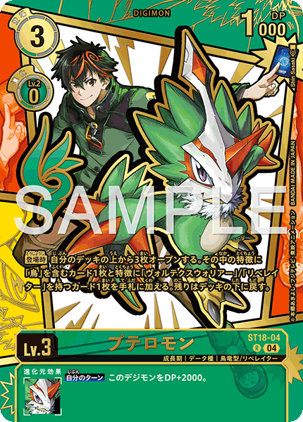 ST18-04 プテロモン | デジモンカードガイド
