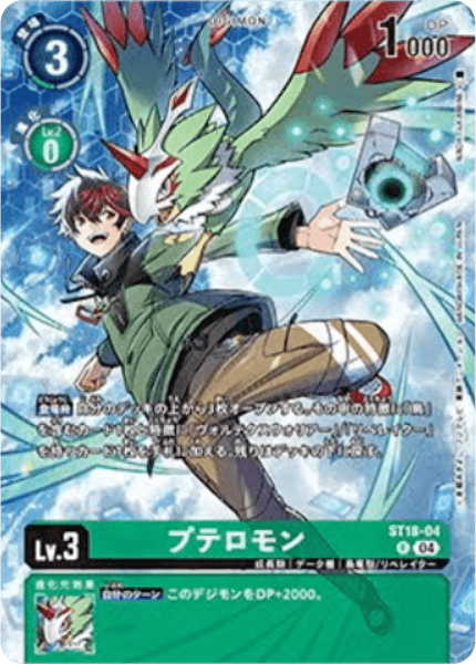 デジモンカード プテロモン パラレル 4枚セット P-C プテロモン