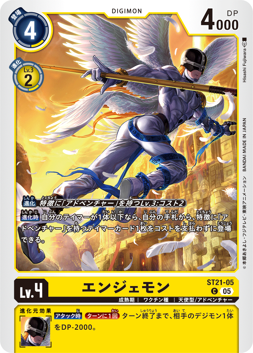 ST21-05 エンジェモン | デジモンカードガイド