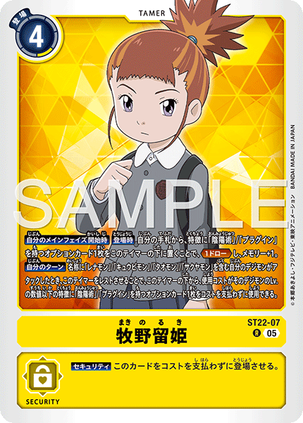 ST22-07 牧野留姫 | デジモンカードガイド