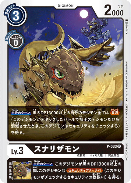 P-033 スナリザモン | デジモンカードガイド