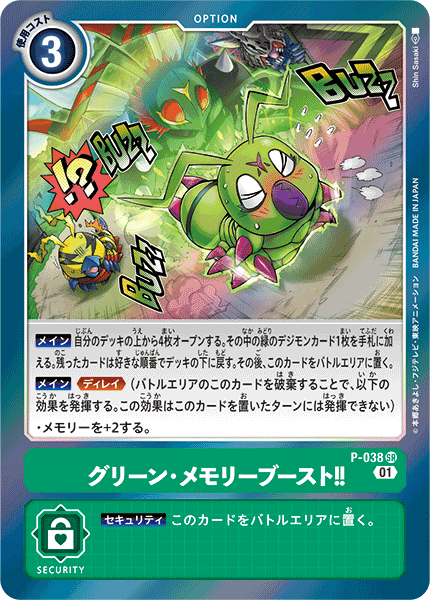 P-038 グリーン・メモリーブースト！！ | デジモンカードガイド