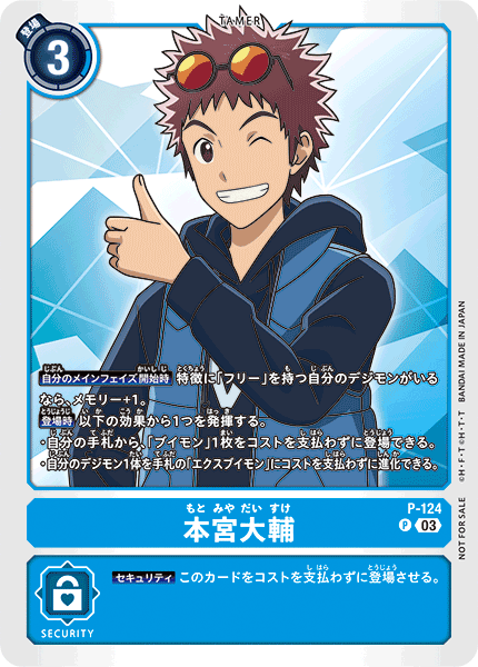 P-124 本宮大輔 | デジモンカードガイド