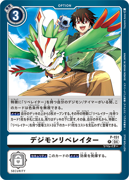 P-151 デジモンリベレイター | デジモンカードガイド