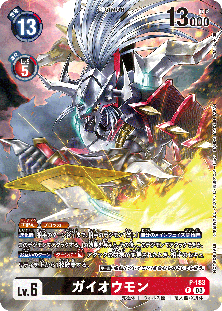 P-183 ガイオウモン | デジモンカードガイド