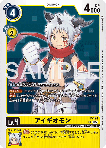 P-194 アイギオモン | デジモンカードガイド