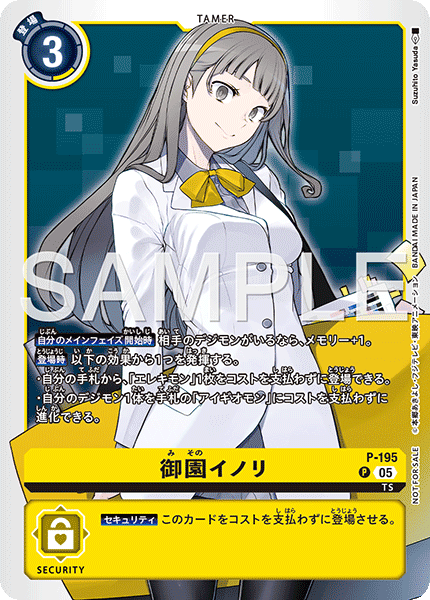 P-195 御園イノリ | デジモンカードガイド