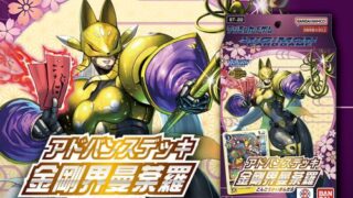 サンプル)アルフォースブイドラモンデッキ サンプルレシピとデッキ