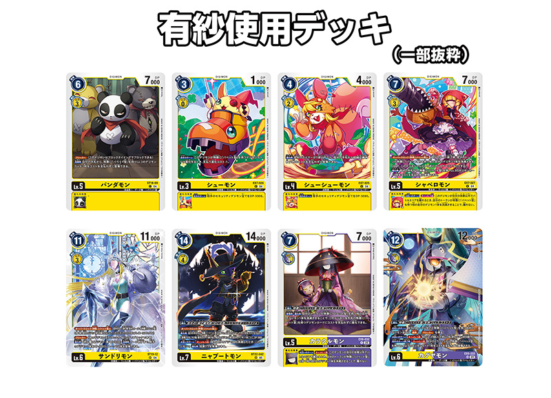 バトルカバレージ⑪ VS 城之崎有紗 − COLUMN｜DIGIMON LIBERATOR