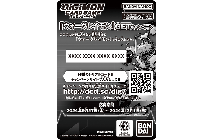 終了]『ウォーグレイモン』GETキャンペーン開催 − NEWS｜デジモン
