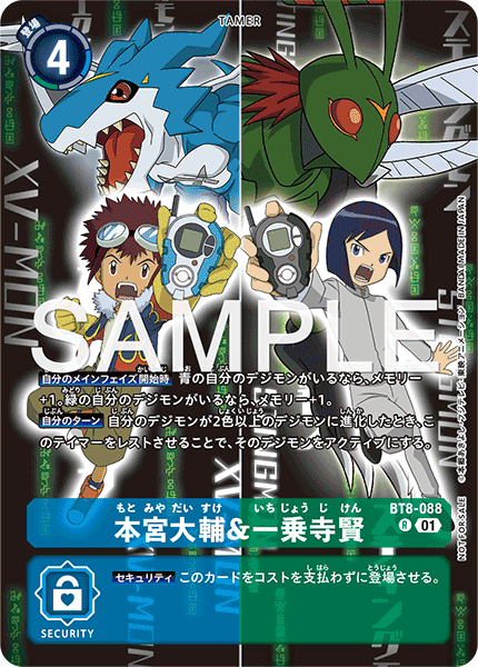 SuperCompleteSelectionAnimation D-3」にデジモンカードゲームが封入