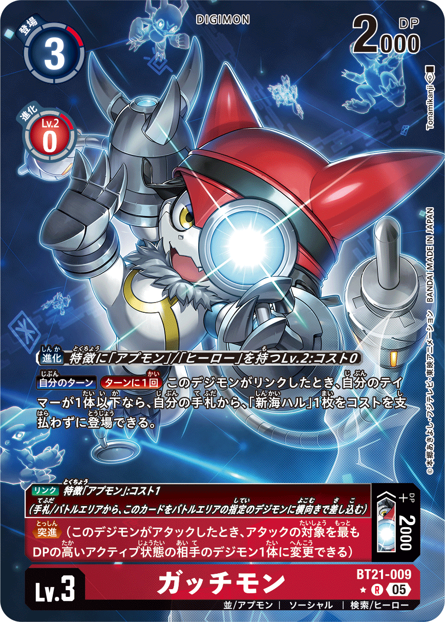 ブースターパック WORLD CONVERGENCE【BT-21】 CARDLIST｜デジモン