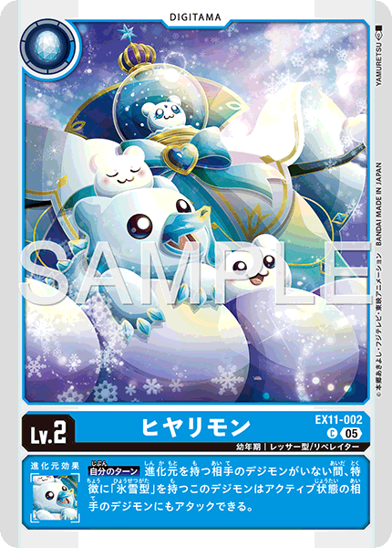 エクストラブースター DAWN OF LIBERATOR【EX-11】 CARDLIST｜デジモン