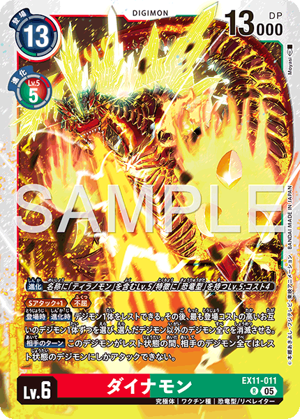 エクストラブースター DAWN OF LIBERATOR【EX-11】 CARDLIST｜デジモン