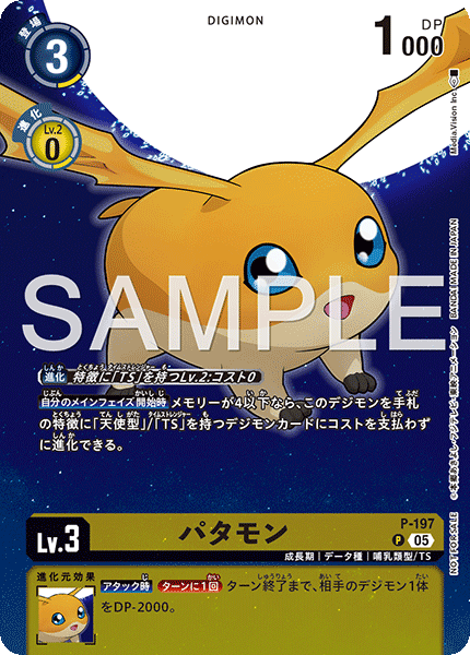 プロモーションカード CARDLIST｜デジモンカードゲーム