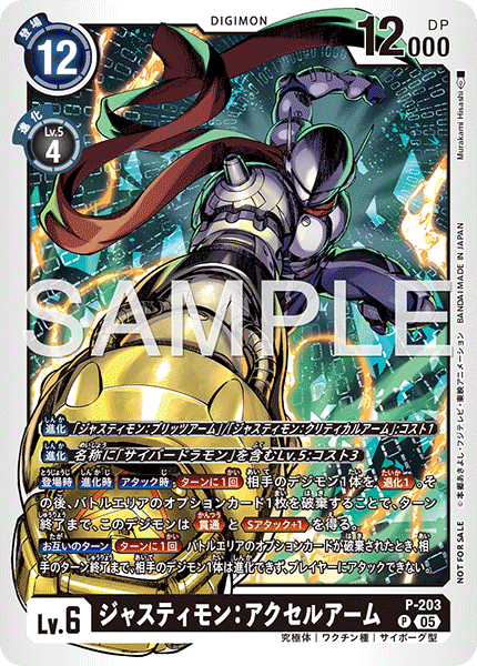 プロモーションカード CARDLIST｜デジモンカードゲーム