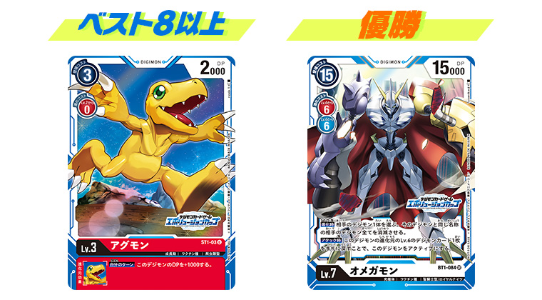 終了]デジモンカードゲーム エボリューションカップ − EVENT