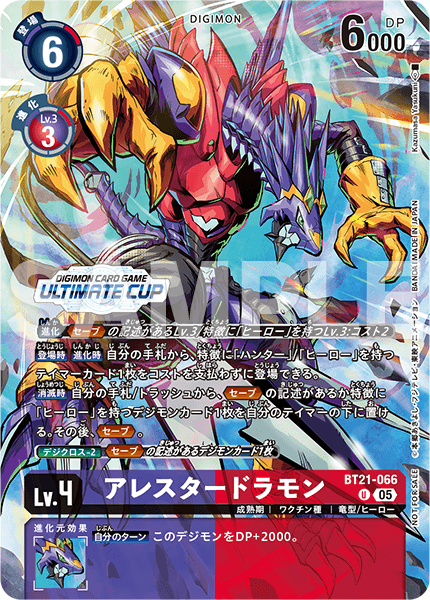 アルティメットカップ 3on3【デジモンリベレイター】 − EVENT