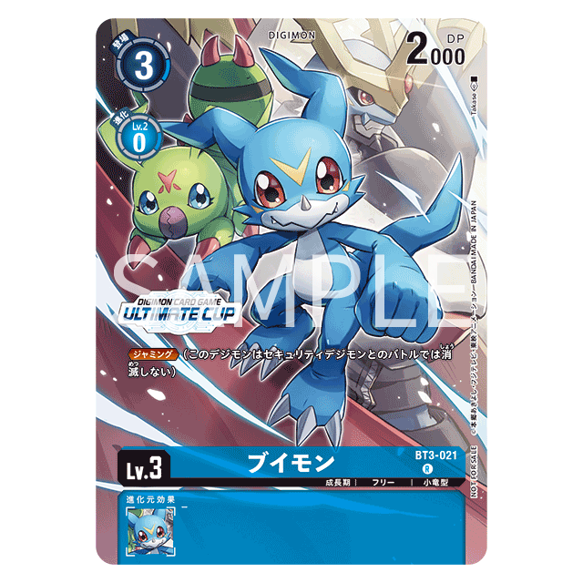 終了]デジモンカードゲーム 大テイマー交流会ツアー2023 − EVENT