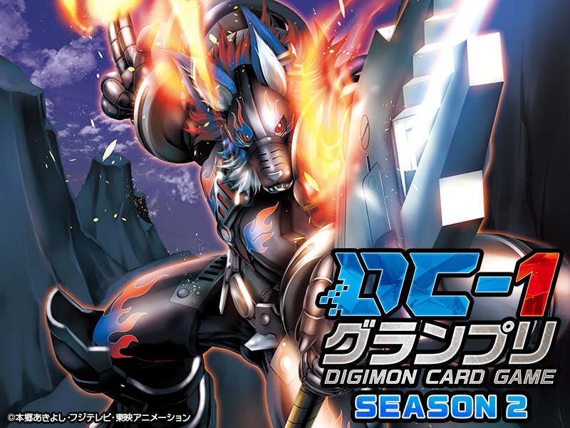 終了]DC-1グランプリ 2025 SEASON 2 − EVENT｜デジモンカードゲーム