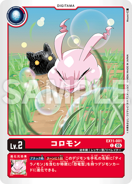 アルティメットカップ 3on3【デジモンリベレイター】 − EVENT